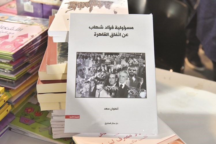 كتاب مسؤولية فؤاد شهاب عن اتفاق القاهرة﻿