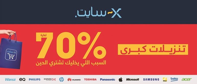 «X - سايت» تطلق حملة التنزيلات الكبرى لنهاية العام مع خصومات تصل لغاية 70% على منتجاتها