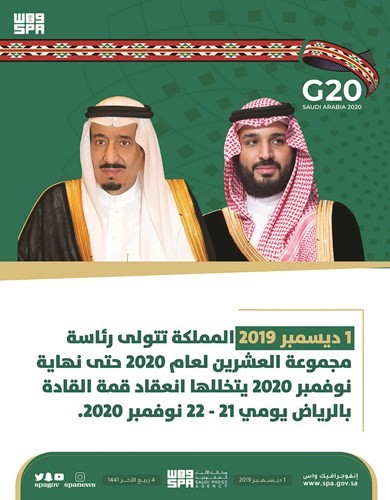 خادم الحرمين مدشناً رئاسة المملكة مجموعة الـ 20: سنسعى لإبراز وجهات نظر الدول النامية والشرق الأوسط