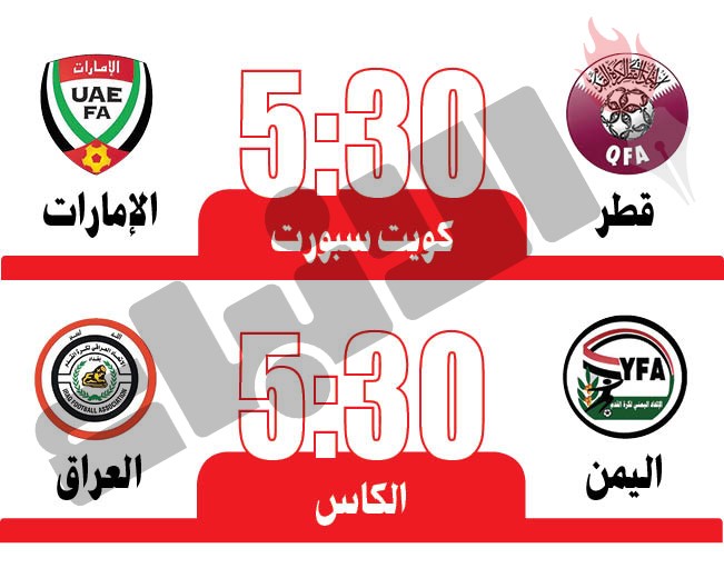 قطر والإمارات.. من يودّع كأس الخليج؟