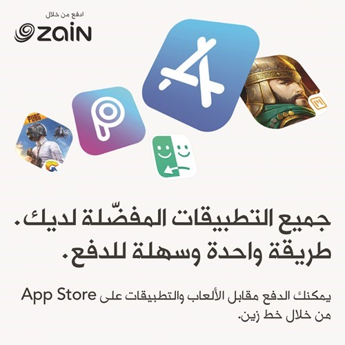 «زين»: خدمة الدفع المباشر متوافرة الآن للشراء من App Store وiCloud