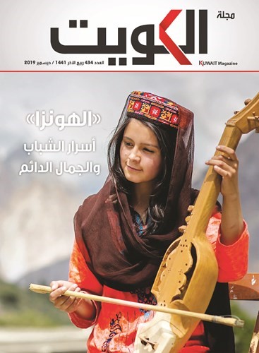 غلاف العدد الجديد من مجلة الكويت﻿