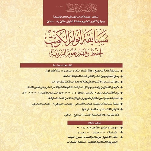 انطلاق مسابقة أنوار الكويت الثالثة لحفظ وفهم علوم الشريعة الأحد بدعم أمانة الأوقاف