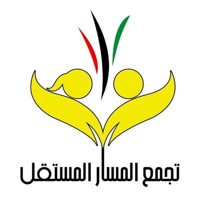تجمع "المسار المستقل" يدعو رئيس الوزراء لاختيار عناصر إصلاحية قادرة على انتشال البلاد من الفساد والتردي