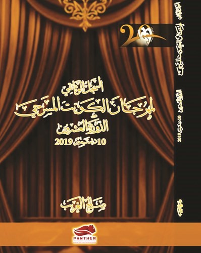 إصدار جديد للغريب عن المهرجان