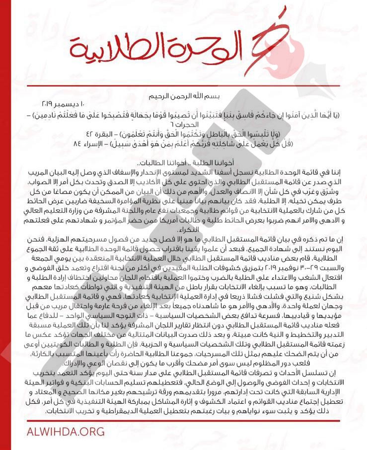 "الوحدة الطلابية" تدعو الطلاب في الولايات المتحدة لعدم التنازل عن حقوقهم والمشاركة في انتخابات 15 ديسمبر