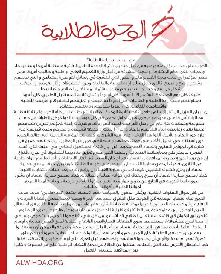 "الوحدة الطلابية" تدعو الطلاب في الولايات المتحدة لعدم التنازل عن حقوقهم والمشاركة في انتخابات 15 ديسمبر