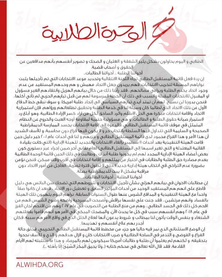 "الوحدة الطلابية" تدعو الطلاب في الولايات المتحدة لعدم التنازل عن حقوقهم والمشاركة في انتخابات 15 ديسمبر
