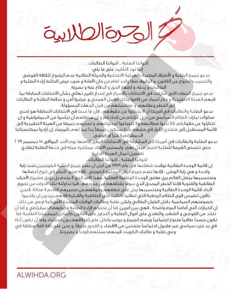 "الوحدة الطلابية" تدعو الطلاب في الولايات المتحدة لعدم التنازل عن حقوقهم والمشاركة في انتخابات 15 ديسمبر