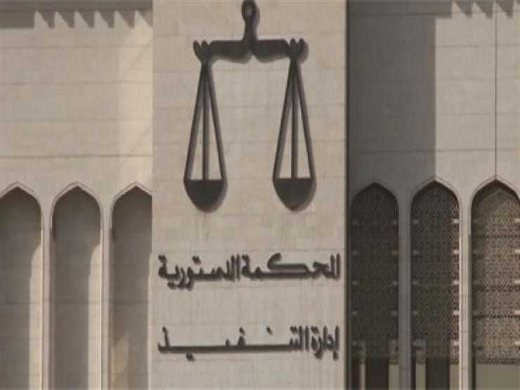 المحكمة الدستورية ترفض أحقية المواطنات في قرض الزواج