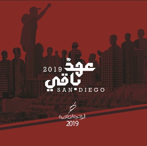 شعار الوحدة الطلابية