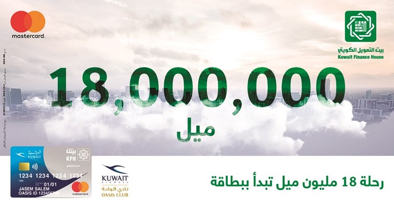 «بيتك» يُطلق حملة «رحلة 18 مليون ميل تبدأ ببطاقة»
