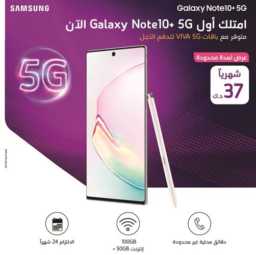 VIVA تعلن عن توافر هاتف سامسونج Galaxy Note10+ 5G لعملائها في الكويت