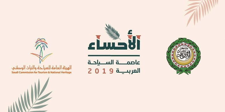 «الأحساء» تحتضن الاجتماع الوزاري العربي للسياحة في دورته الـ 22