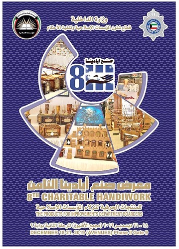 انطلاق معرض «صنع أيدينا 8» بحضور اللواء الزعبي في الأفنيوز اليوم