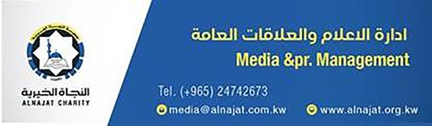 «زكاة كيفان» تناشد الخيرين دعم مشروع كفالة الأيتام