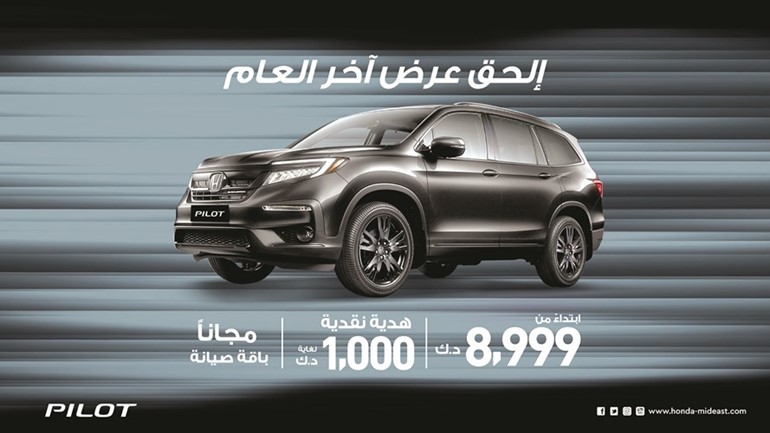 «هوندا الغانم» تودِّع العام بأفضل عروضها على الإطلاق