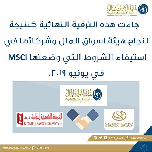 "‏MSCI" تؤكد ترقية بورصة الكويت لمرتبة الأسواق الناشئة