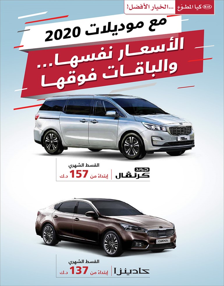 آخر عروض كيا المطوع على موديلات 2020 ... الأسعار نفسها والباقات فوقها