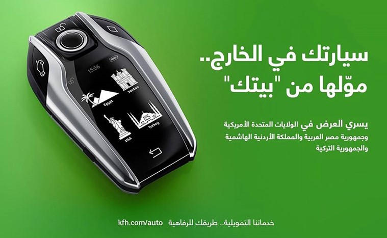 تمويل سيارتك بالخارج