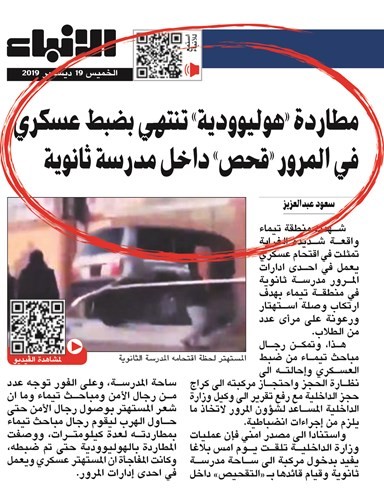 «الرقابة والتفتيش» تحقق مع العسكري مقتحم مدرسة تيماء للاستهتار