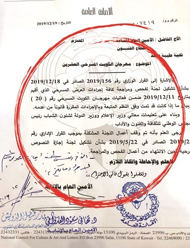 صورة من قرار الوقف