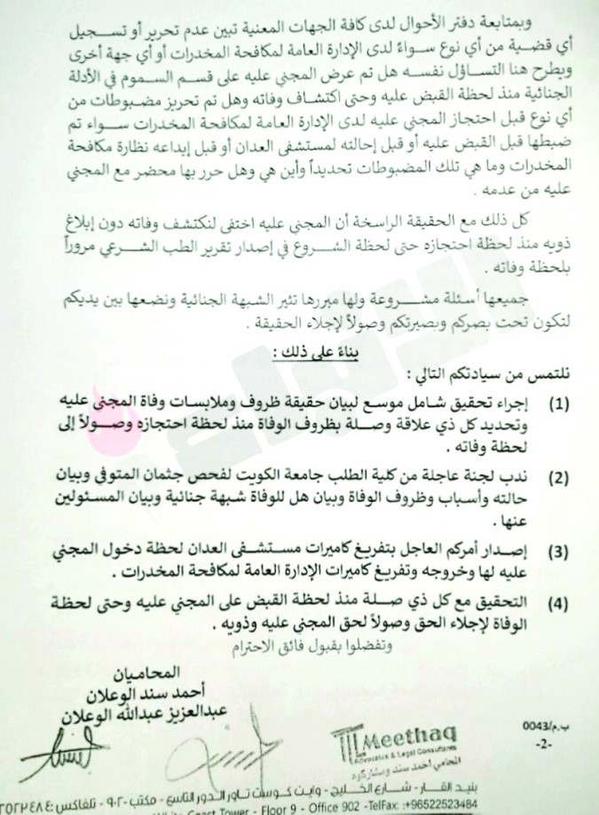 تطورات في قضية وفاة أحمد الظفيري: اللجنة المحايدة تطلب جميع التقاريربمن فيها السرية واستدعاء من تراه للكشف على الملابسات