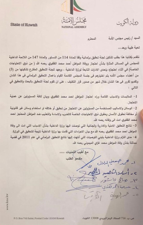 محمد الدلال: طلب نيابي لتشكيل لجنة تحقيق برلمانية في ملابسات وفاة أحمد الظفيري