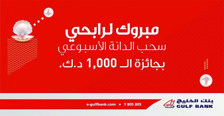 «الخليج» يعلن الفائزين بسحب الدانة الأسبوعي