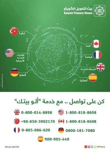 «بيتك»: خدمة الاتصال الدولي مجاناً في 7 دول
