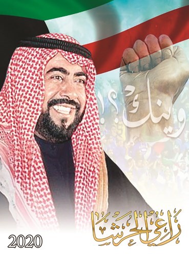 صدور رزنامة «راعي الحرشا»  لـ 2020