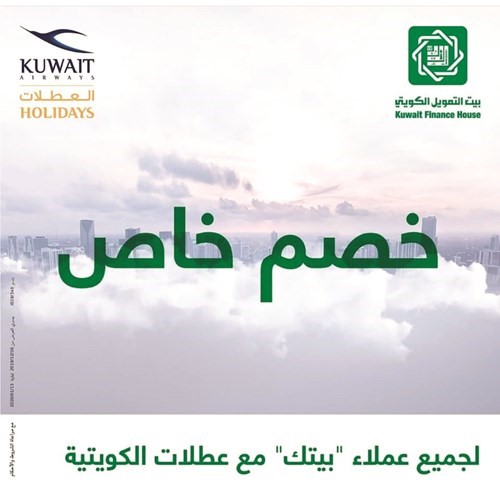 خصم خاص لجميع عملاء «بيتك» مع عطلات «الكويتية»