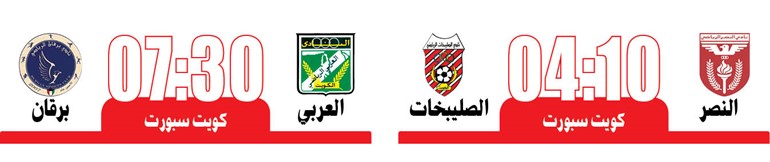 العربي وبرقان.. «كل شي يصير» .. و«غامضة» بين النصر والصليبخات