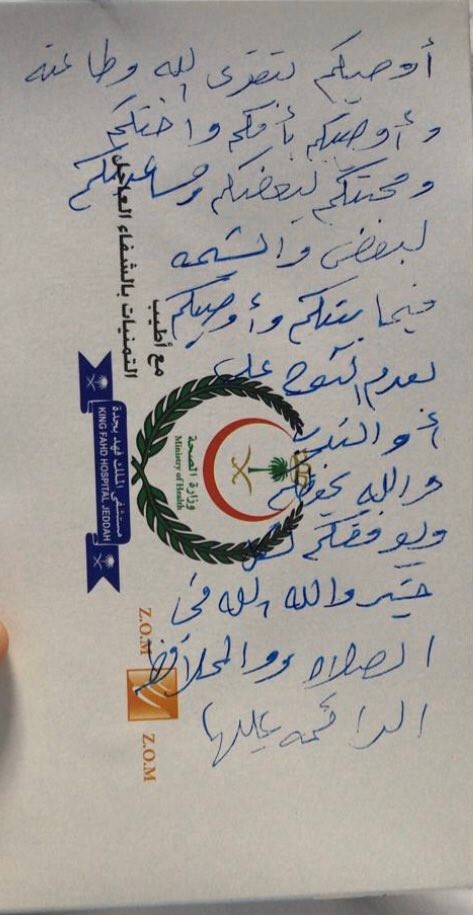 بالفيديو.. مسن سعودي يكتب وصيته على علبة "مناديل" في المستشفى ويفارق الحياة بعدها بساعات