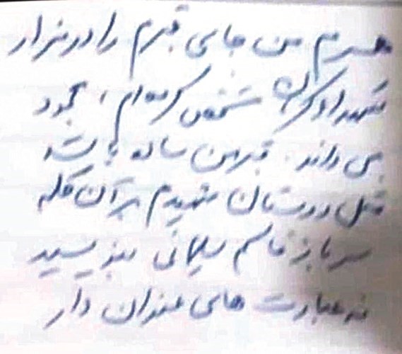 صورة لوصية سليماني إلى زوجته كما نشرتها وسائل إعلام إيرانية أمس