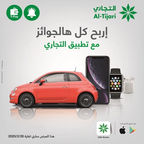 «التجاري» يعلن الفائزين في حملة «اربح كل هالجوائز مع تطبيق التجاري»