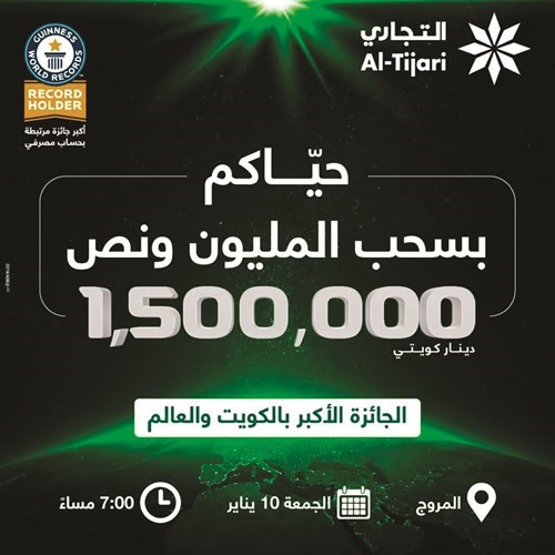 «التجاري» ينظم سحب «النجمة» الكبير.. غداً