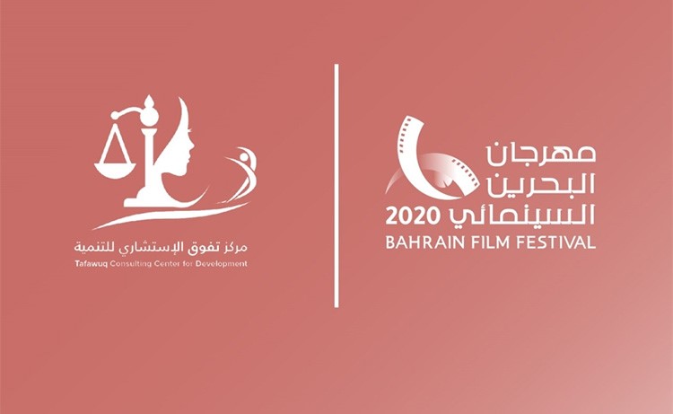 شعار مهرجان البحرين السينمائي