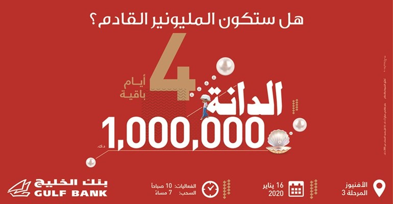 «هنا الدانة» أسبوع من الأنشطة والفعاليات مع بدء العد التنازلي لسحب «مليونير الدانة» من «الخليج»