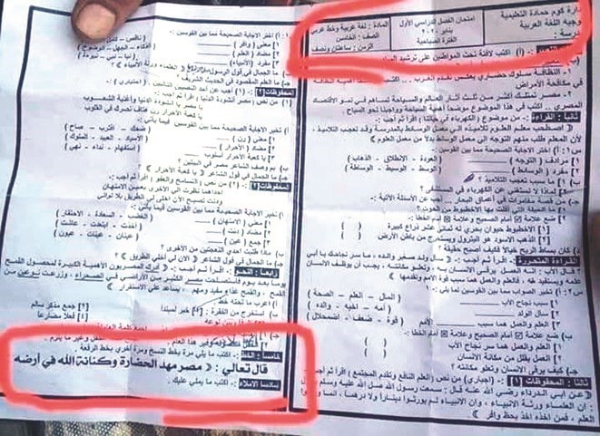 تحقيق موسع بسبب آية قرآنية محرفة بامتحان دراسي