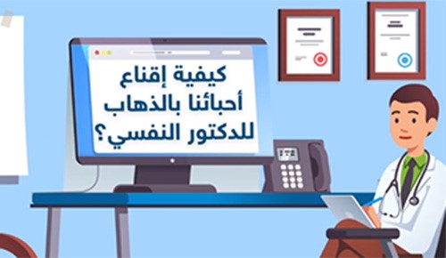 بالفيديو.. كيف تقنع من يعاني نفسيا بزيارة الطبيب النفسي؟