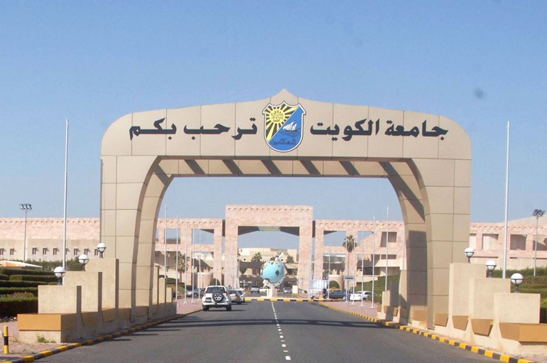 قبول (20) طالبا وطالبة من الطلبة غير الكويتيين المتقدمين إلى جامعة الكويت للفصل الدراسي الثاني 2020/2019