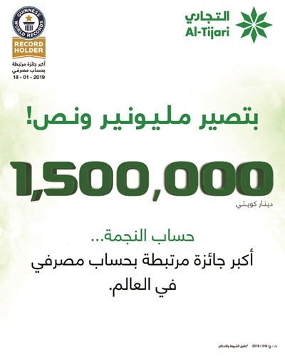 «التجاري» يعلن الفائز في سحب «النجمة» الأسبوعي