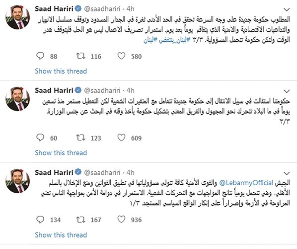 الحريري يدعو إلى تشكيل حكومة على وجه السرعة لوقف «مسلسل الانهيار»