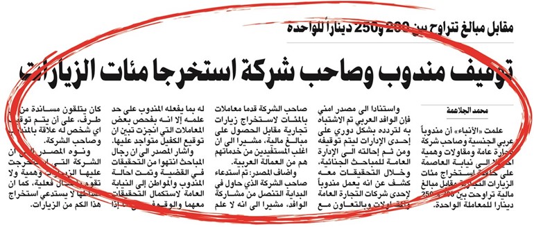 صورة عن خبر الأنباء حول القضية