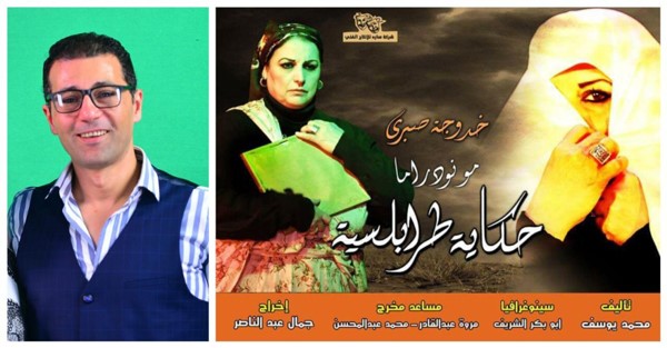  المخرج جمال عبدالناصر ومسرحية "حكايات طرابلسية"