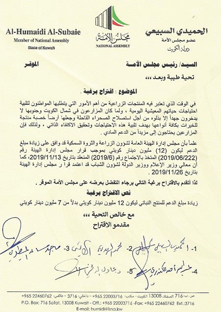 5 نواب يقترحون زيادة مبلغ الدعم للمنتج النباتي