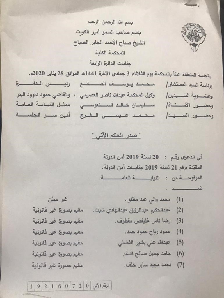 «الجنايات» تصدر حكمها باعتصامات "البدون" وإنشاء «المجلس التأسيسي»: «المؤبد» للأول و 10 سنوات للثالث والرابع والامتناع عن عقاب البقية