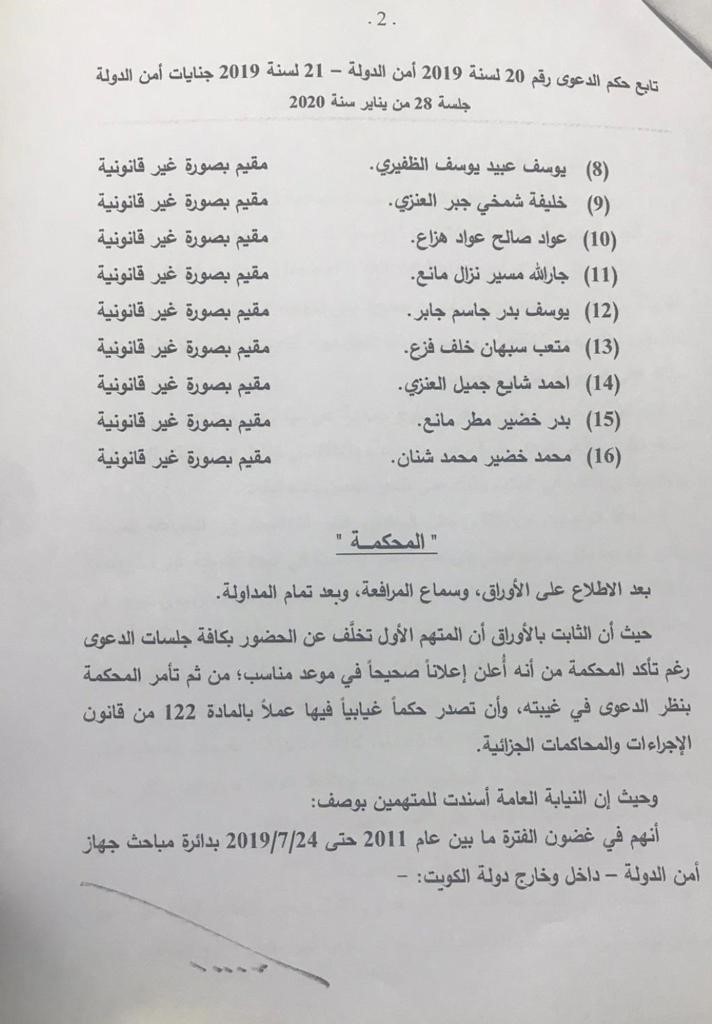 «الجنايات» تصدر حكمها باعتصامات "البدون" وإنشاء «المجلس التأسيسي»: «المؤبد» للأول و 10 سنوات للثالث والرابع والامتناع عن عقاب البقية
