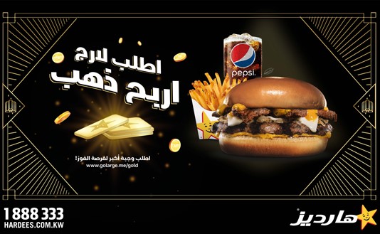 "هارديز": اطلب لارج.. اربح ذهب
